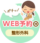 WEB予約はこちら