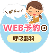 WEB予約はこちら